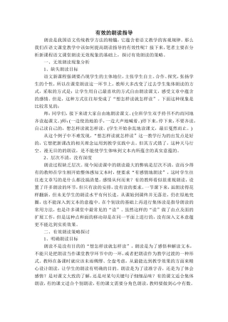 有效的朗读指导