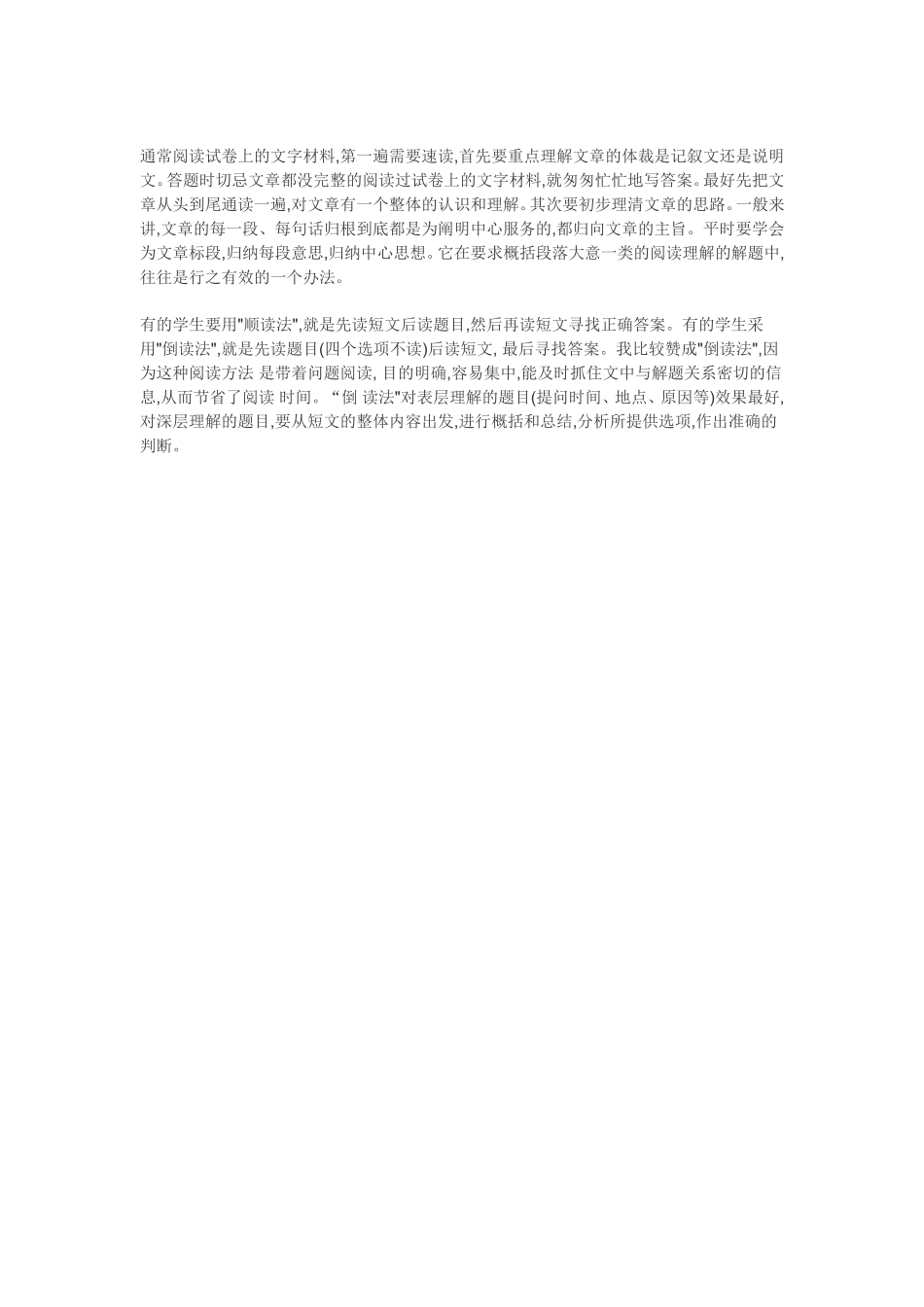 语文阅读理解解题技巧_第1页