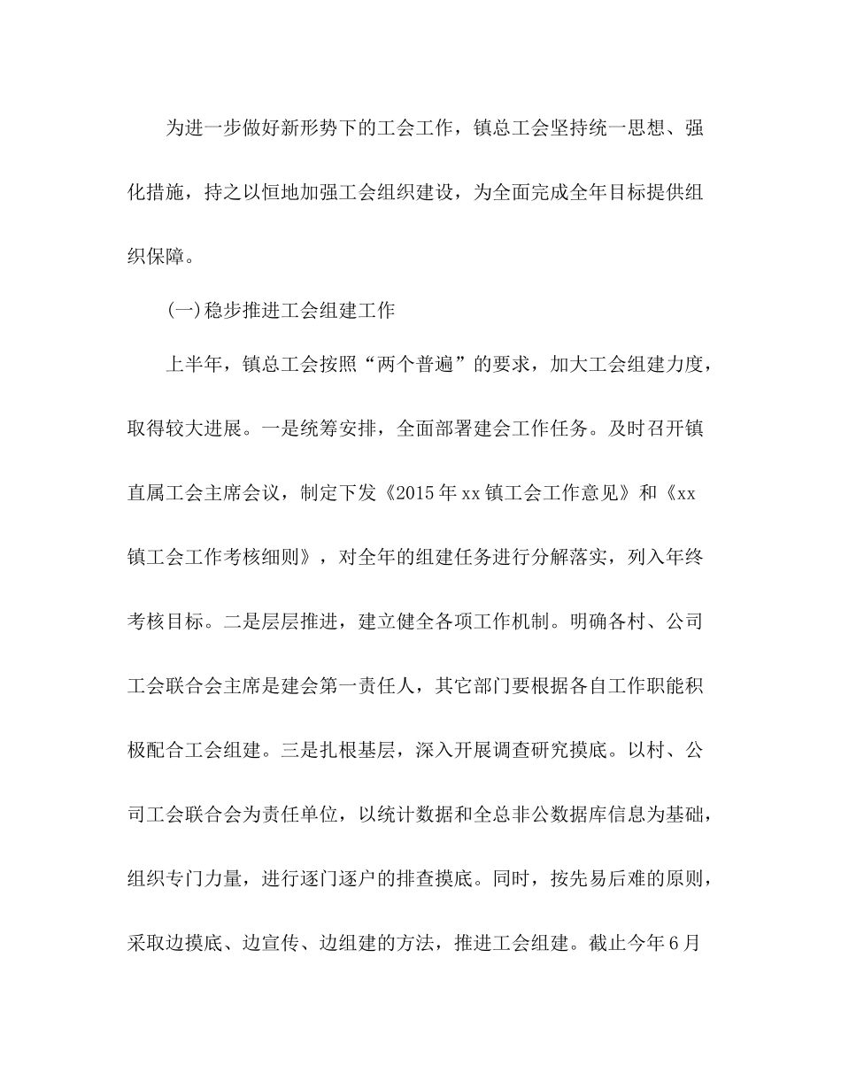 总工会上半年工作总结 _第2页
