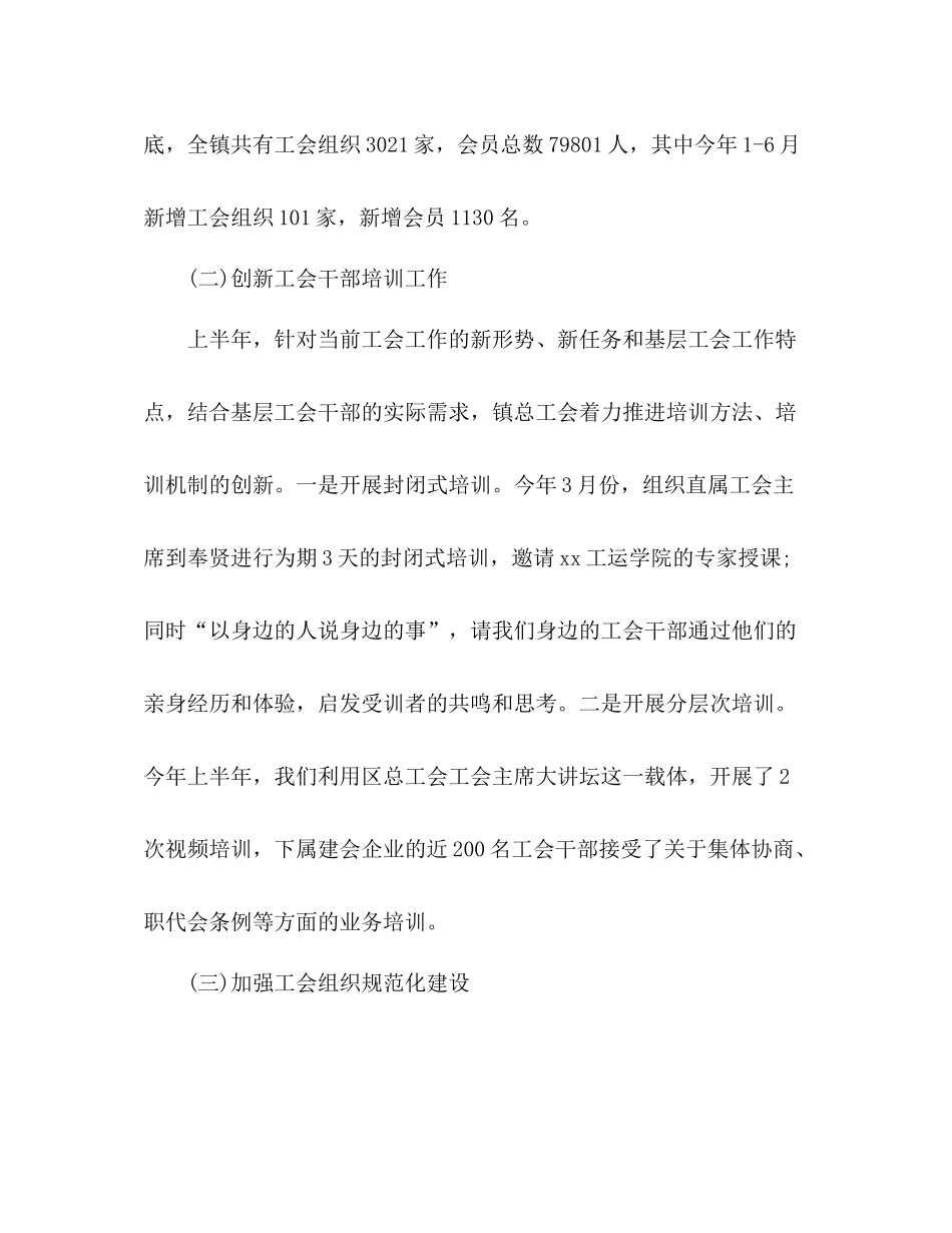总工会上半年工作总结 _第3页