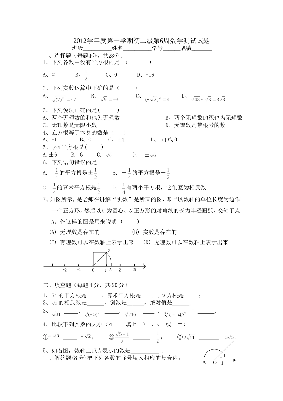 2012学年度第一学期初二级第6周数学测试试题_第1页