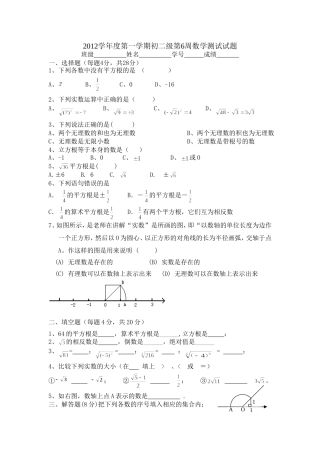 2012学年度第一学期初二级第6周数学测试试题