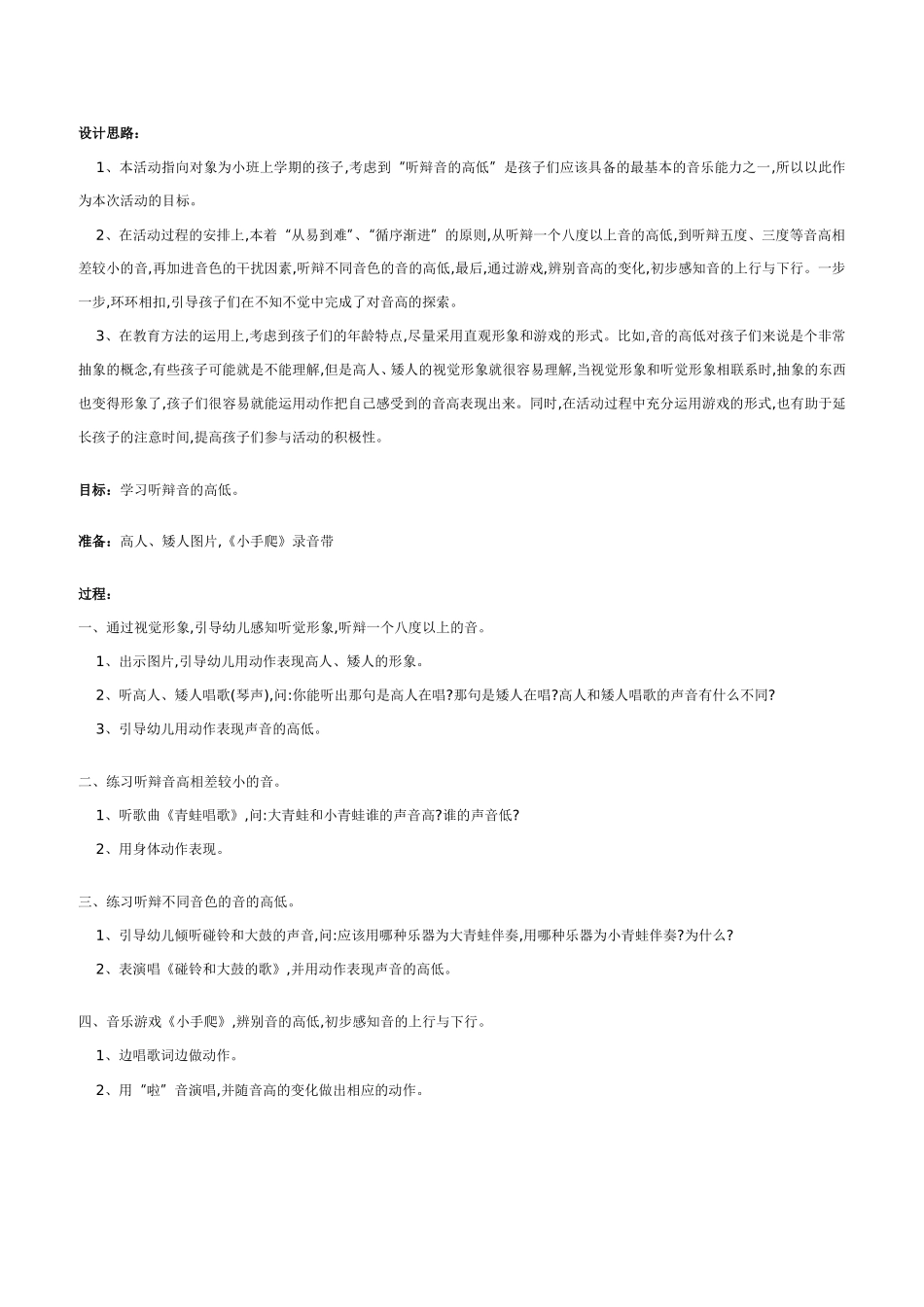 幼儿园小班音乐教案：听音游戏_第1页