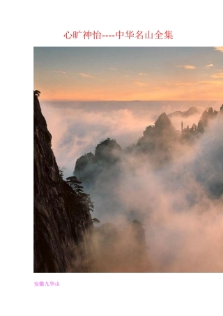 中华名山锦集