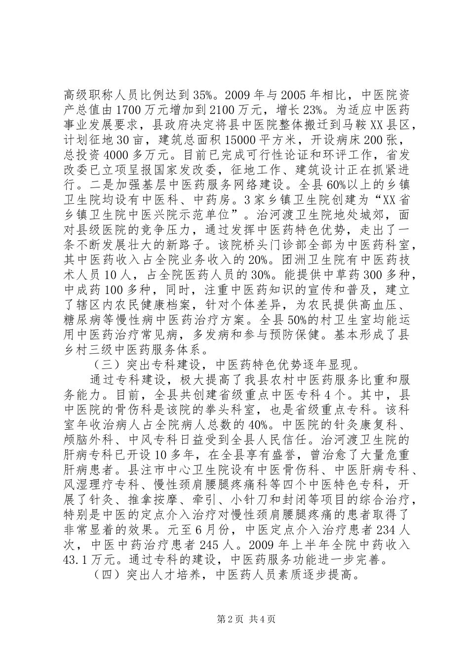县开展农民健康活动汇报_第2页
