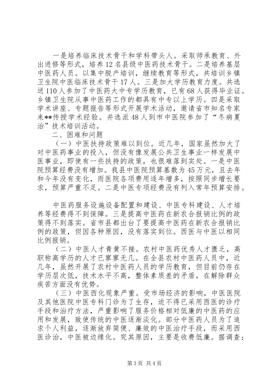 县开展农民健康活动汇报_第3页