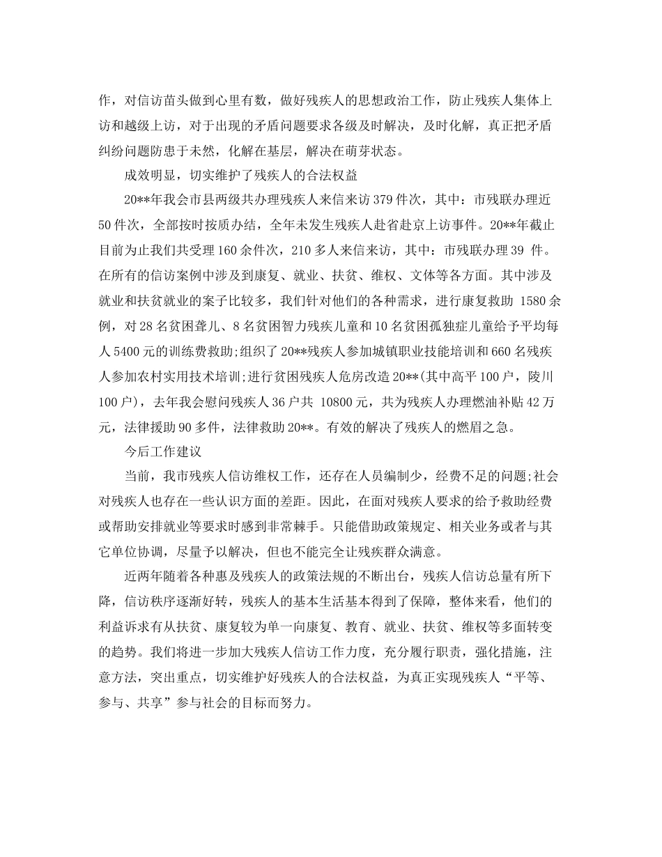 残联信访工作年终总结 _第2页