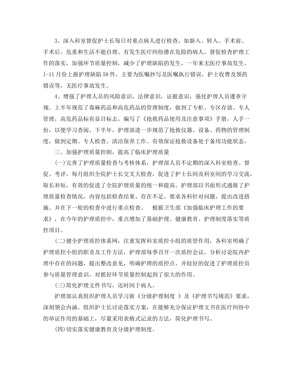 最新护师个人工作总结范文 _第2页