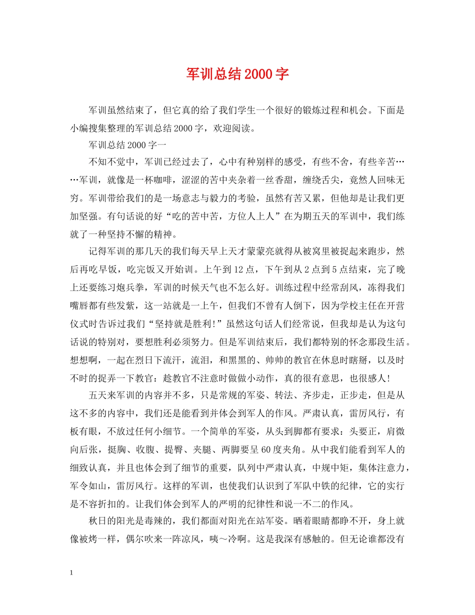 军训总结2000字 _第1页
