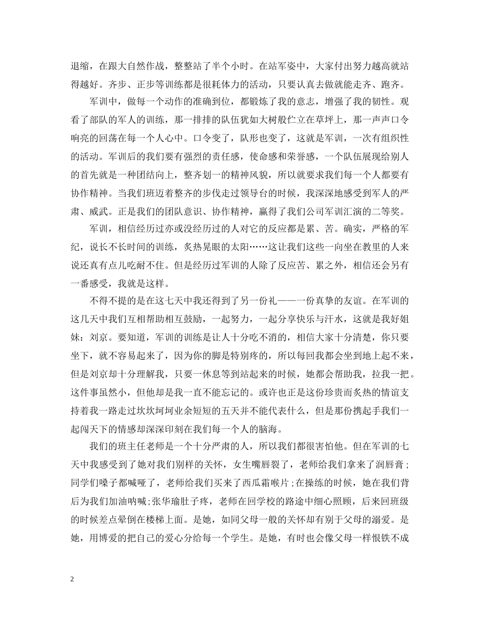 军训总结2000字 _第2页