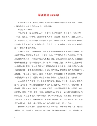 军训总结2000字 