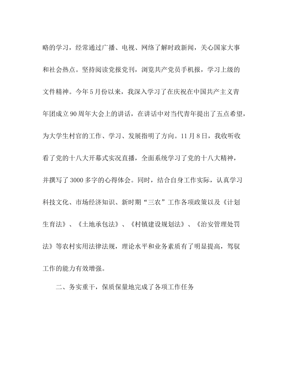 最新大学生村官年度工作总结报告 _第2页