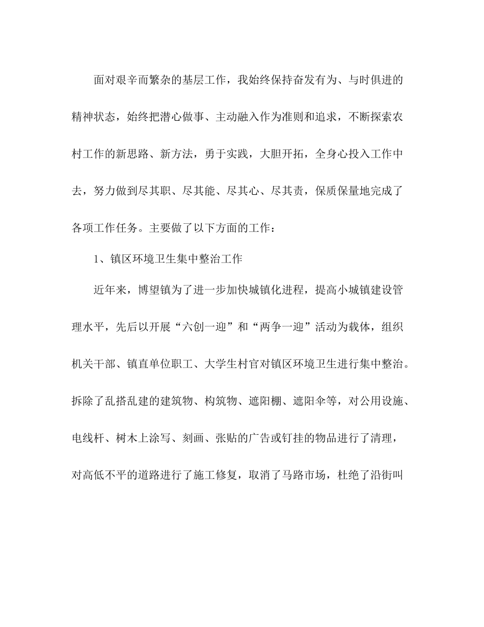 最新大学生村官年度工作总结报告 _第3页