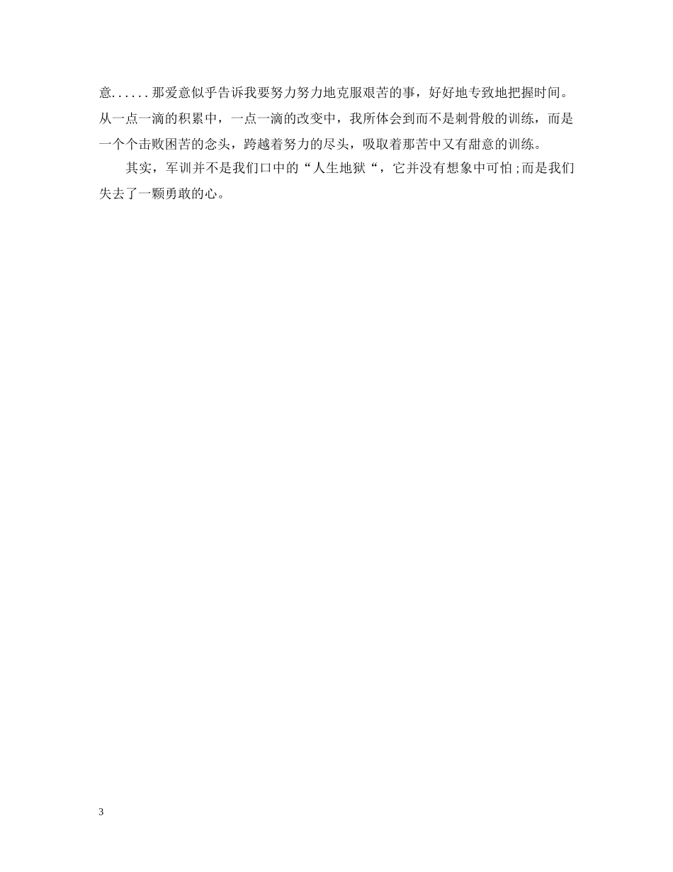 军训总结100字数 _第3页