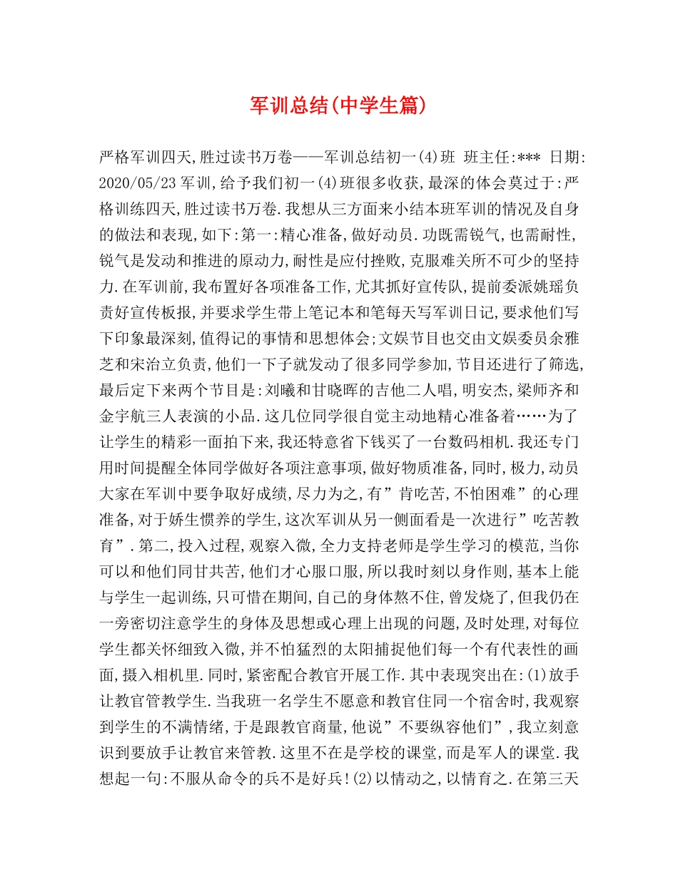 军训总结(生篇) _第1页