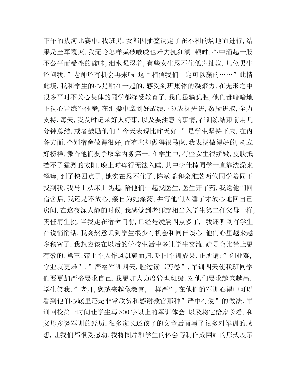 军训总结(生篇) _第2页
