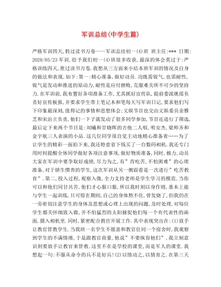 军训总结(生篇) 