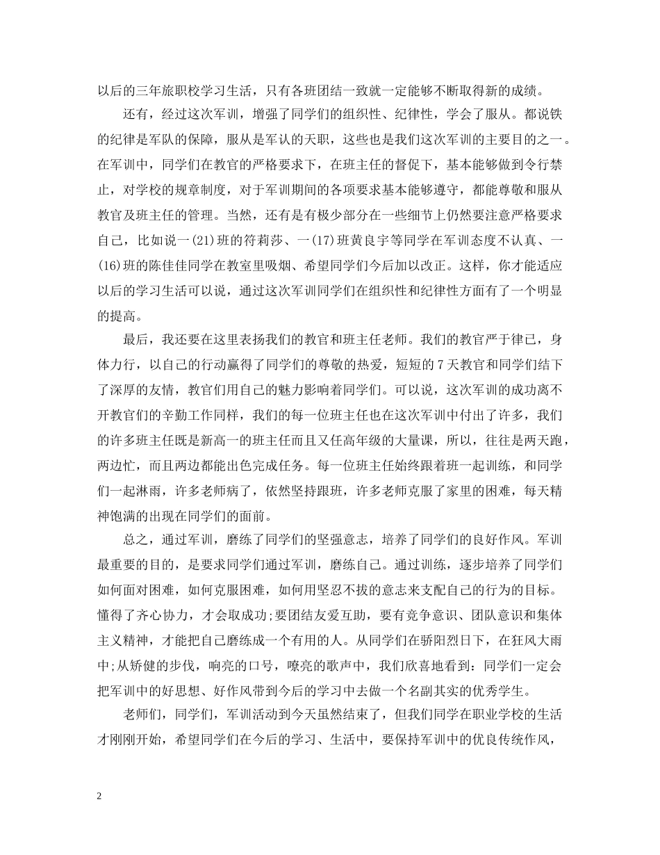军训总结1500 _第2页