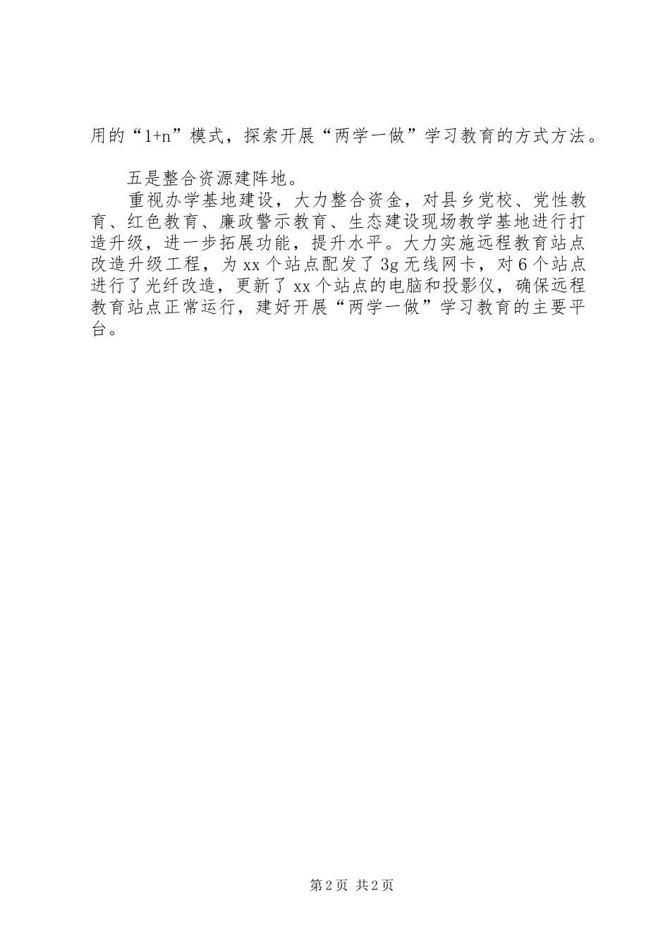 县开展两学一做学习教育工作汇报_第2页