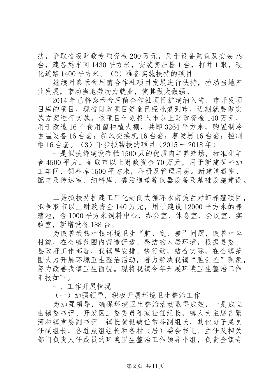 县开发办移民避险解困工作汇报_第2页