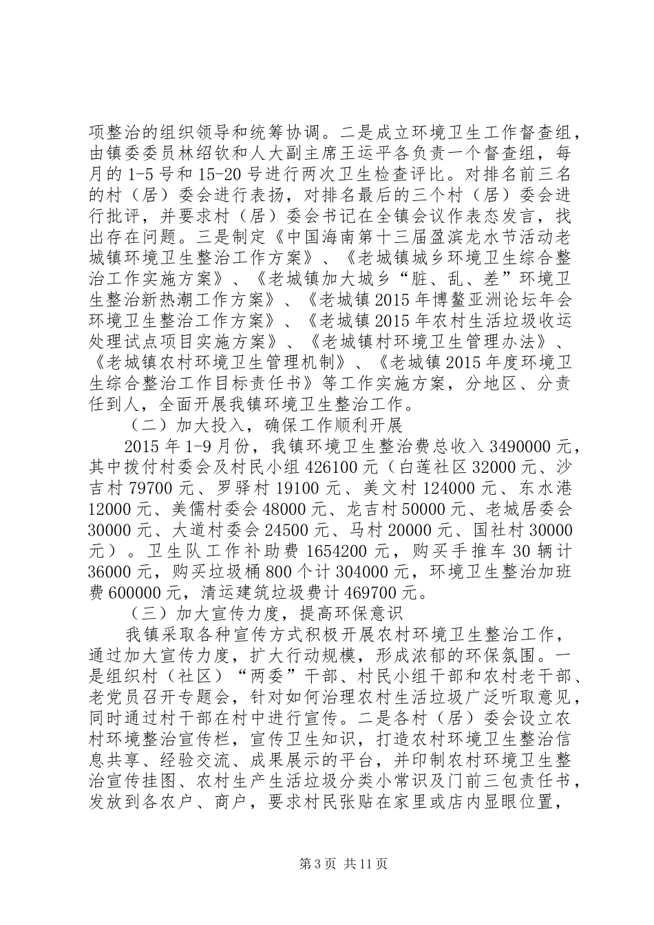 县开发办移民避险解困工作汇报_第3页
