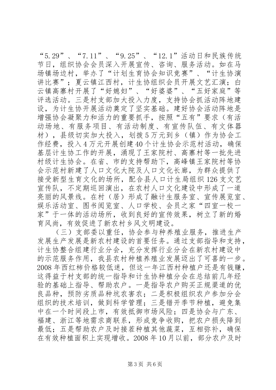 县开展“支部加协会”建设新农村工作情况汇报_第3页