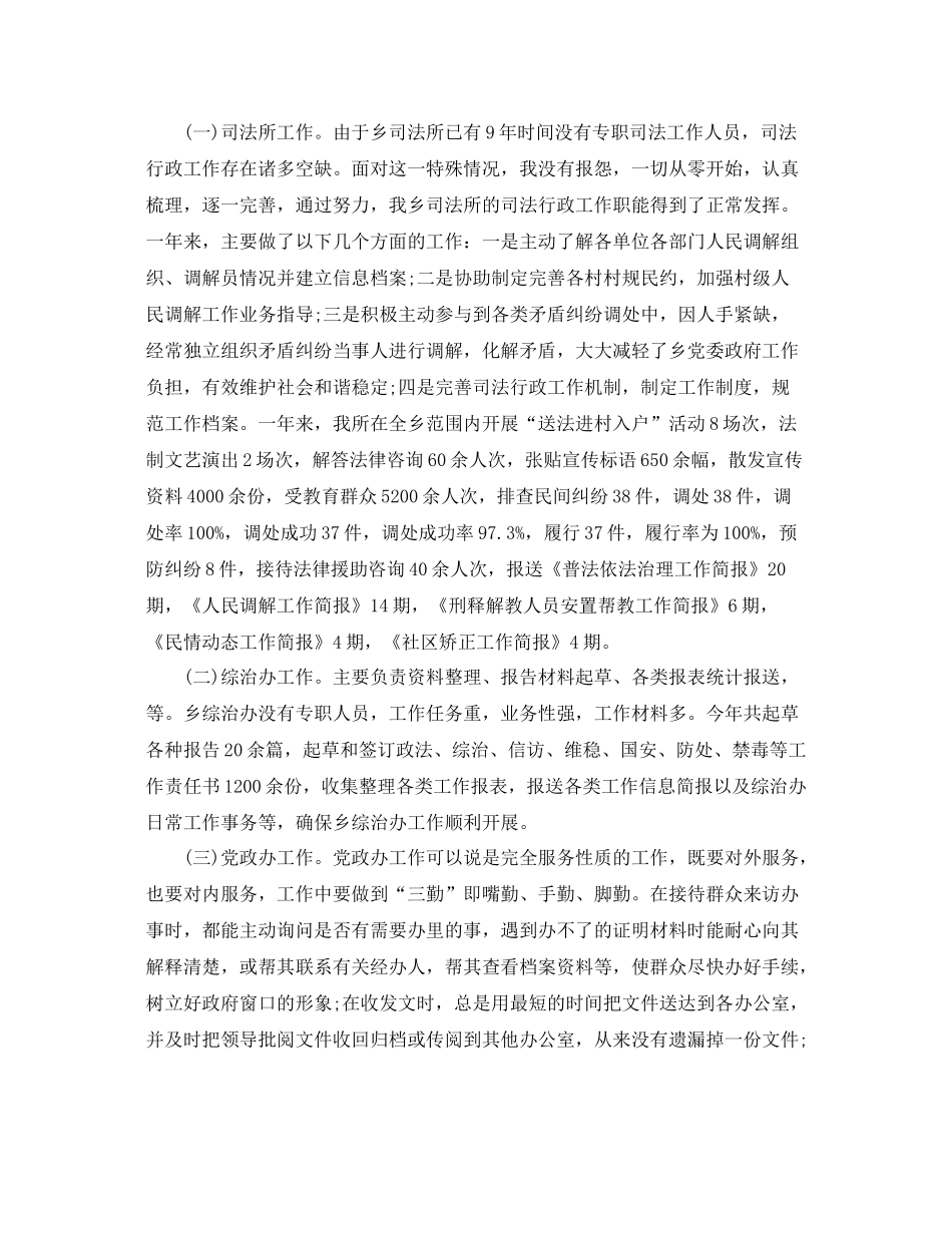 2020年司法个人工作总结 _第2页