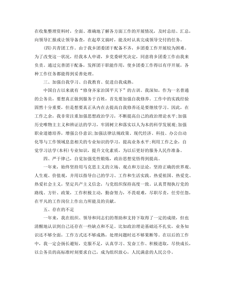 2020年司法个人工作总结 _第3页