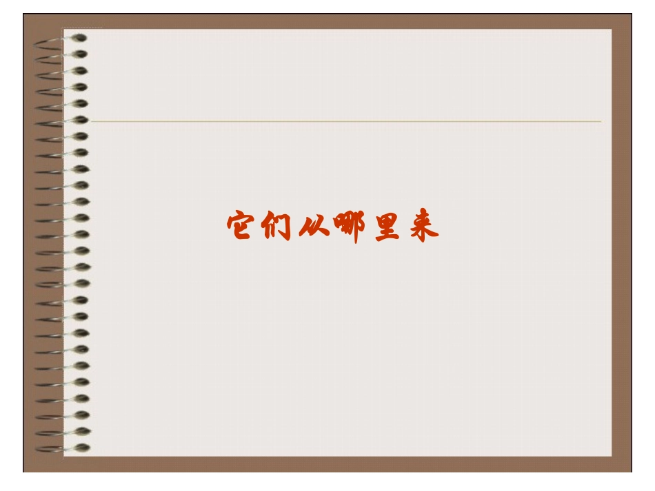 科教版小学六年级品德与社会上册《走进车间》课件_第2页