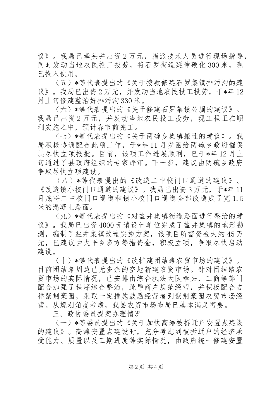 县建设提案汇报材料_第2页