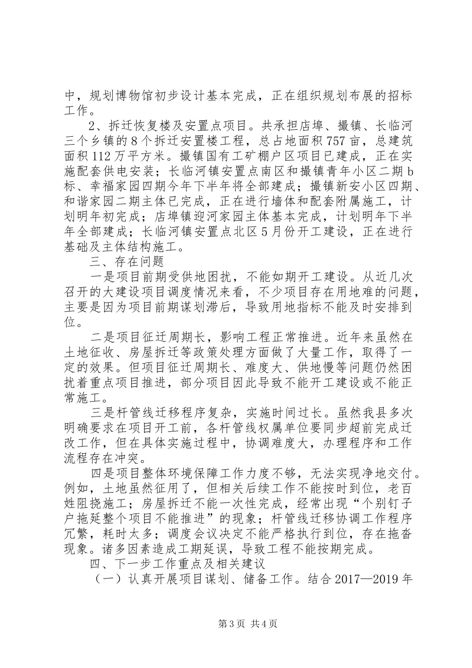 县建设工作情况报告_第3页