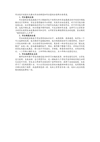 作业设计的层次化