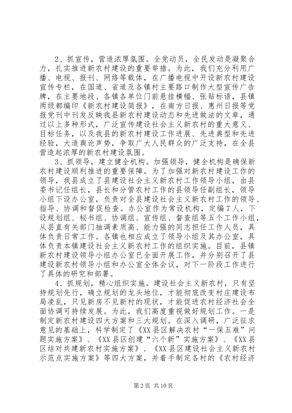 县建设社会主义新农村情况汇报_第2页