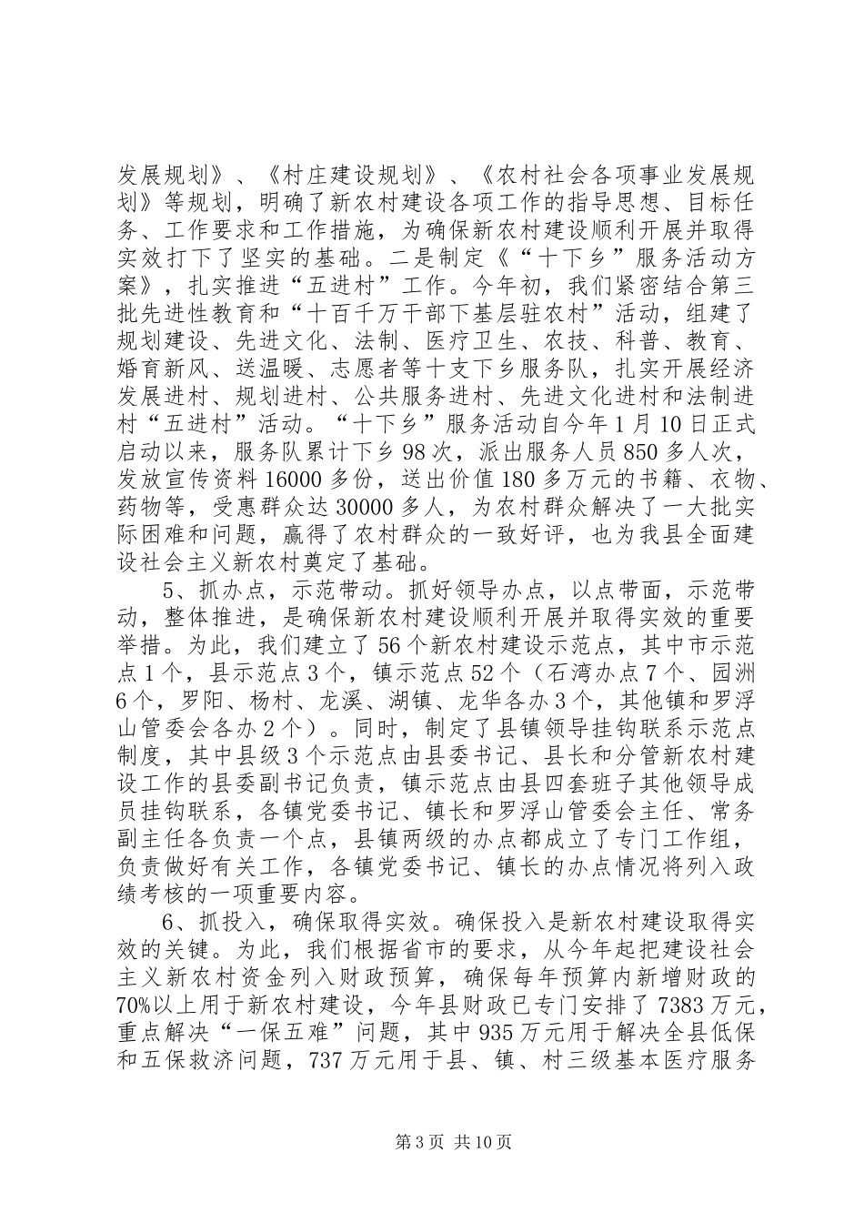 县建设社会主义新农村情况汇报_第3页