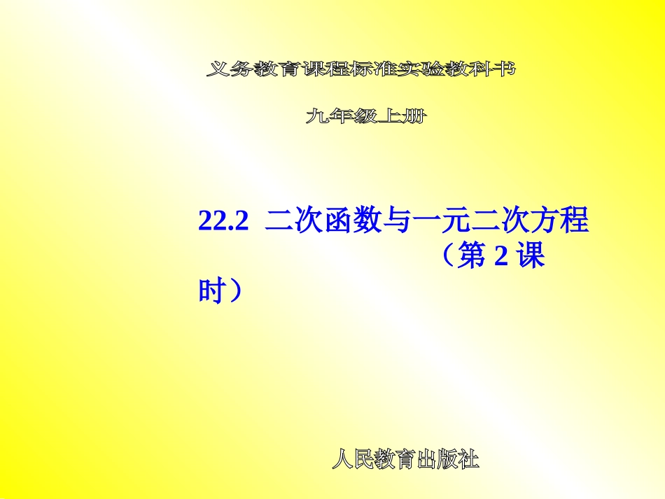 二次函数与一元二次方程2_第1页
