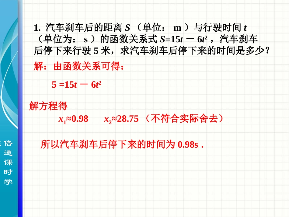 二次函数与一元二次方程2_第3页