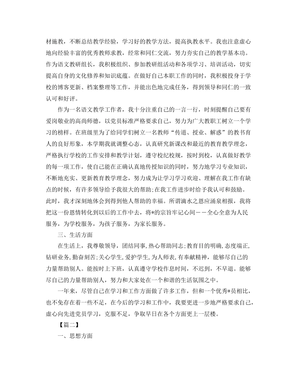 党员年终总结结尾范本 _第3页