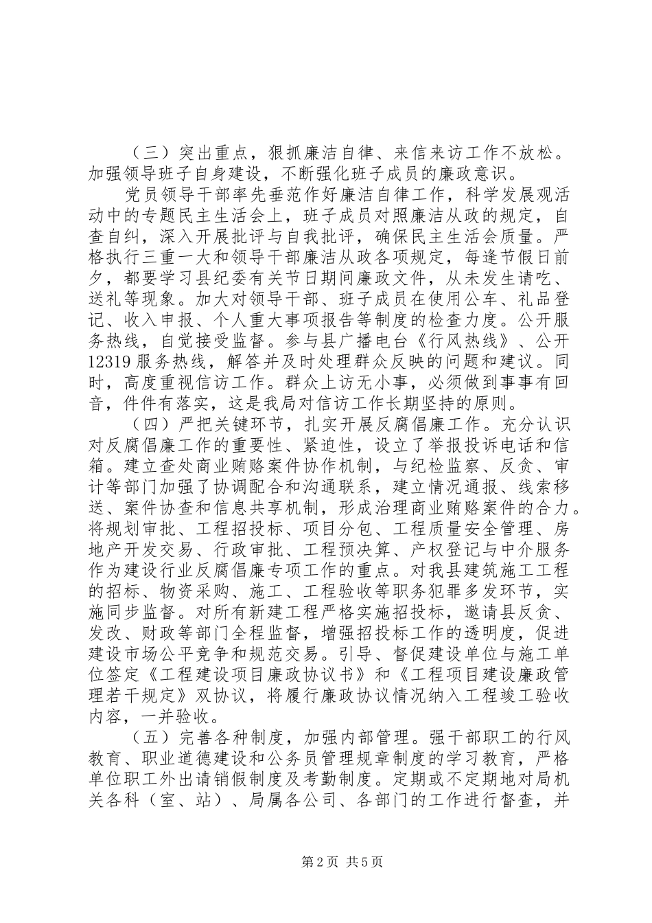 县建设局落实“两个责任制”自查报告_第2页