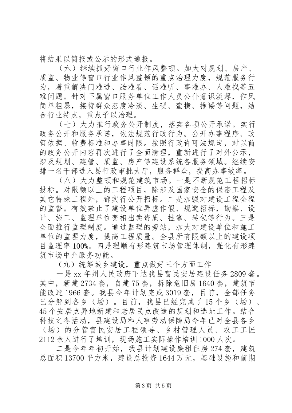 县建设局落实“两个责任制”自查报告_第3页