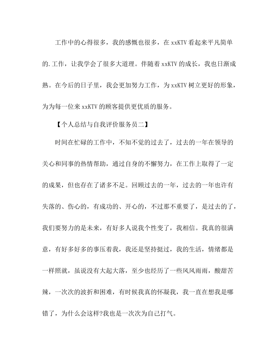 个人总结与自我评价服务员 _第3页