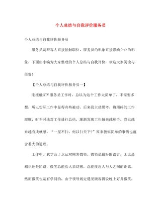 个人总结与自我评价服务员 