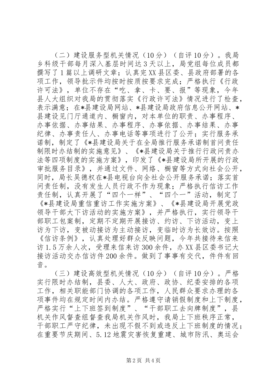 县建设局自查情况报告_第2页