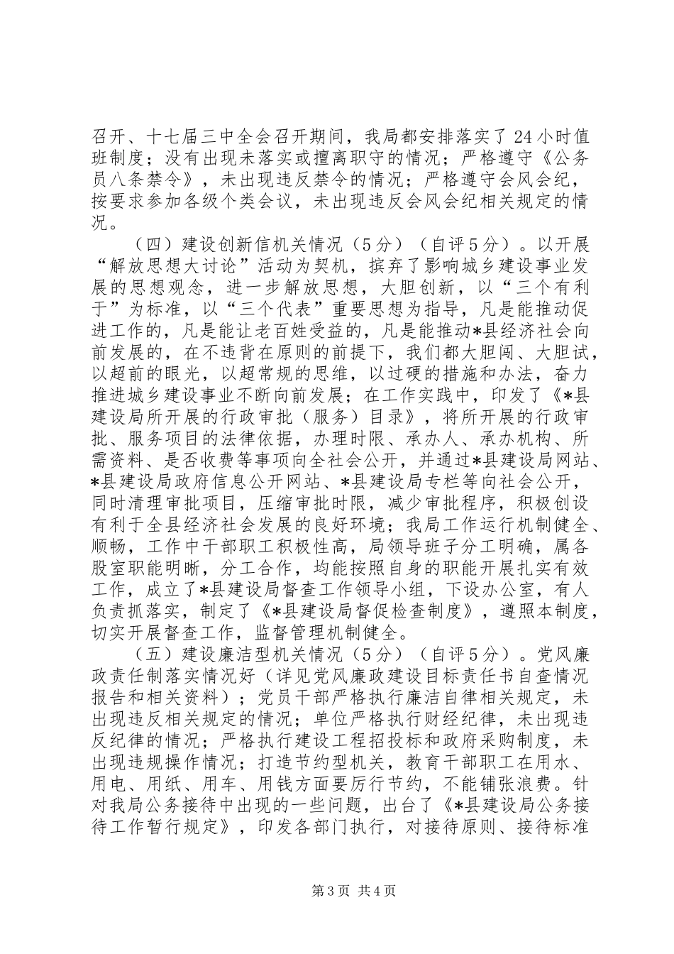 县建设局自查情况报告_第3页