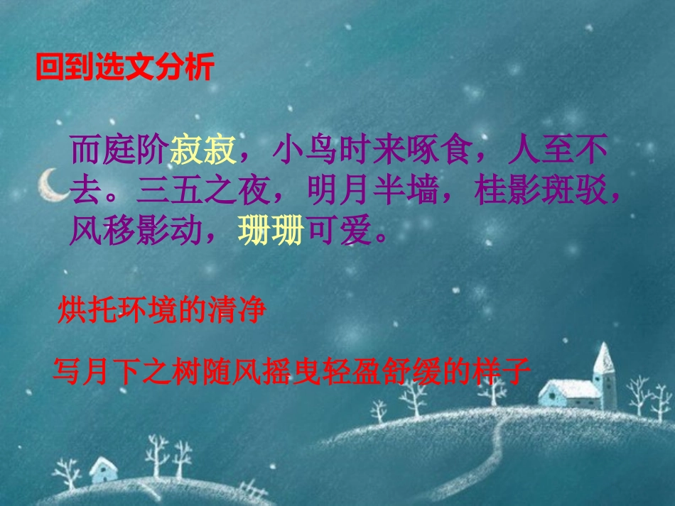 《项脊轩志》中叠词表达效果_第3页