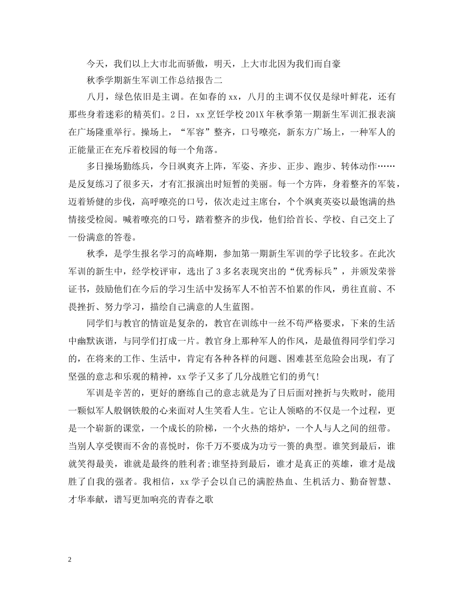 军训国防教育活动总结工作报告 _第2页