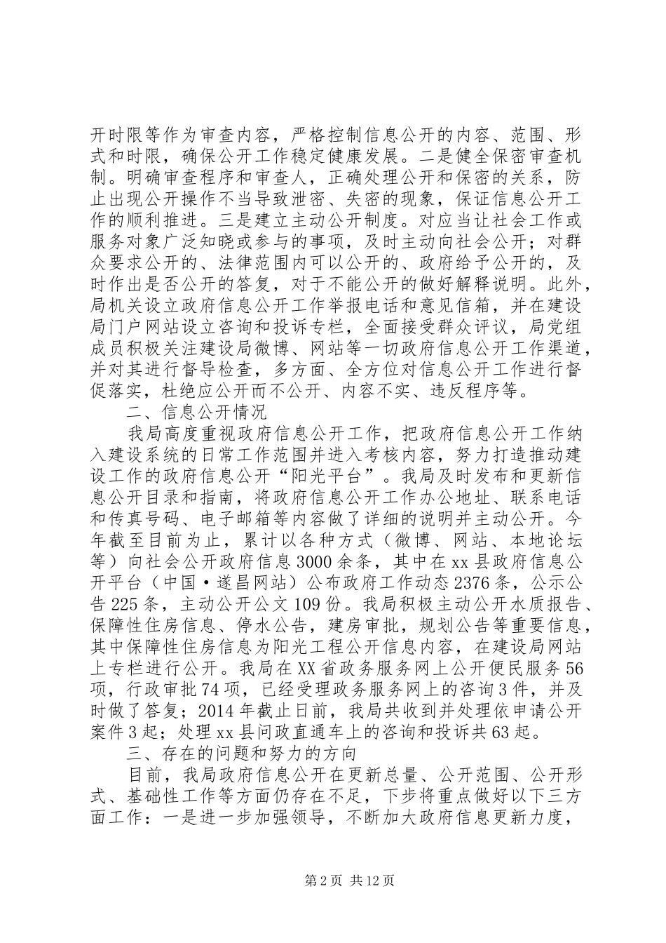 县建设局政府信息公开工作自查报告_第2页