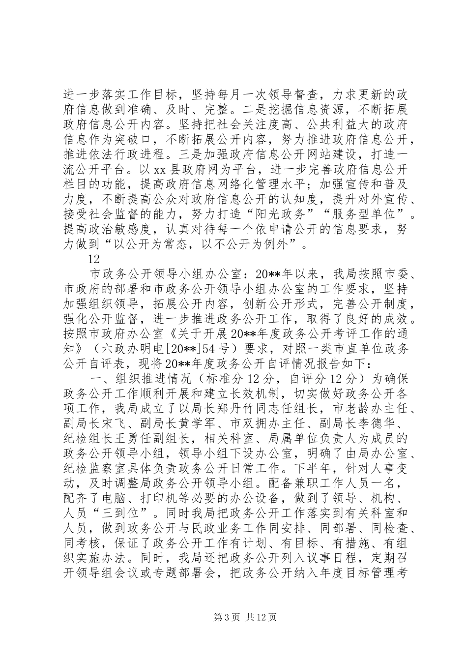 县建设局政府信息公开工作自查报告_第3页