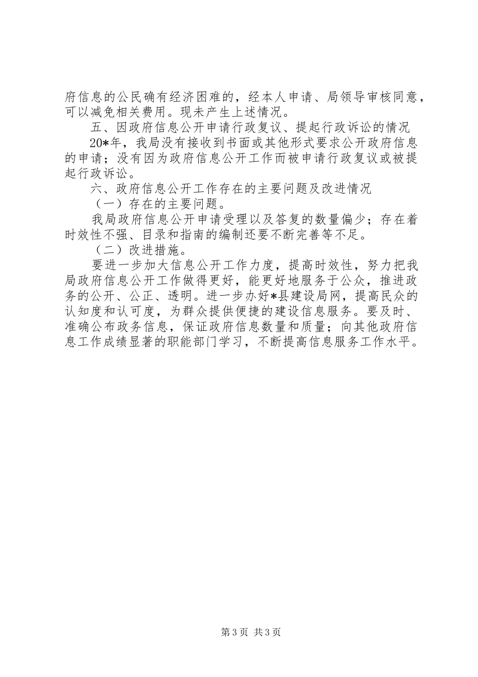 县建设局政府信息公开年度报告_第3页