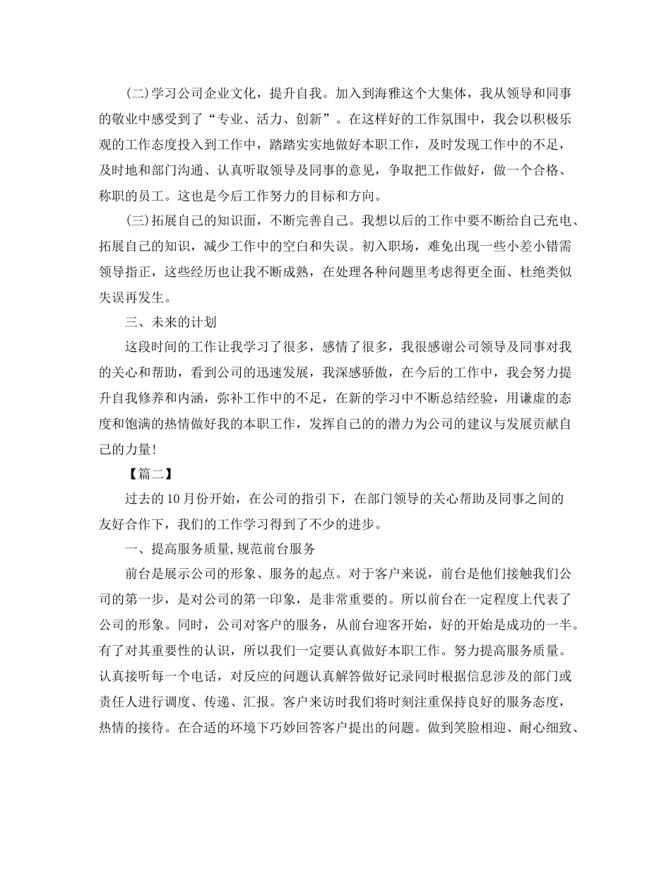 美容院前台月度工作总结300字 _第2页