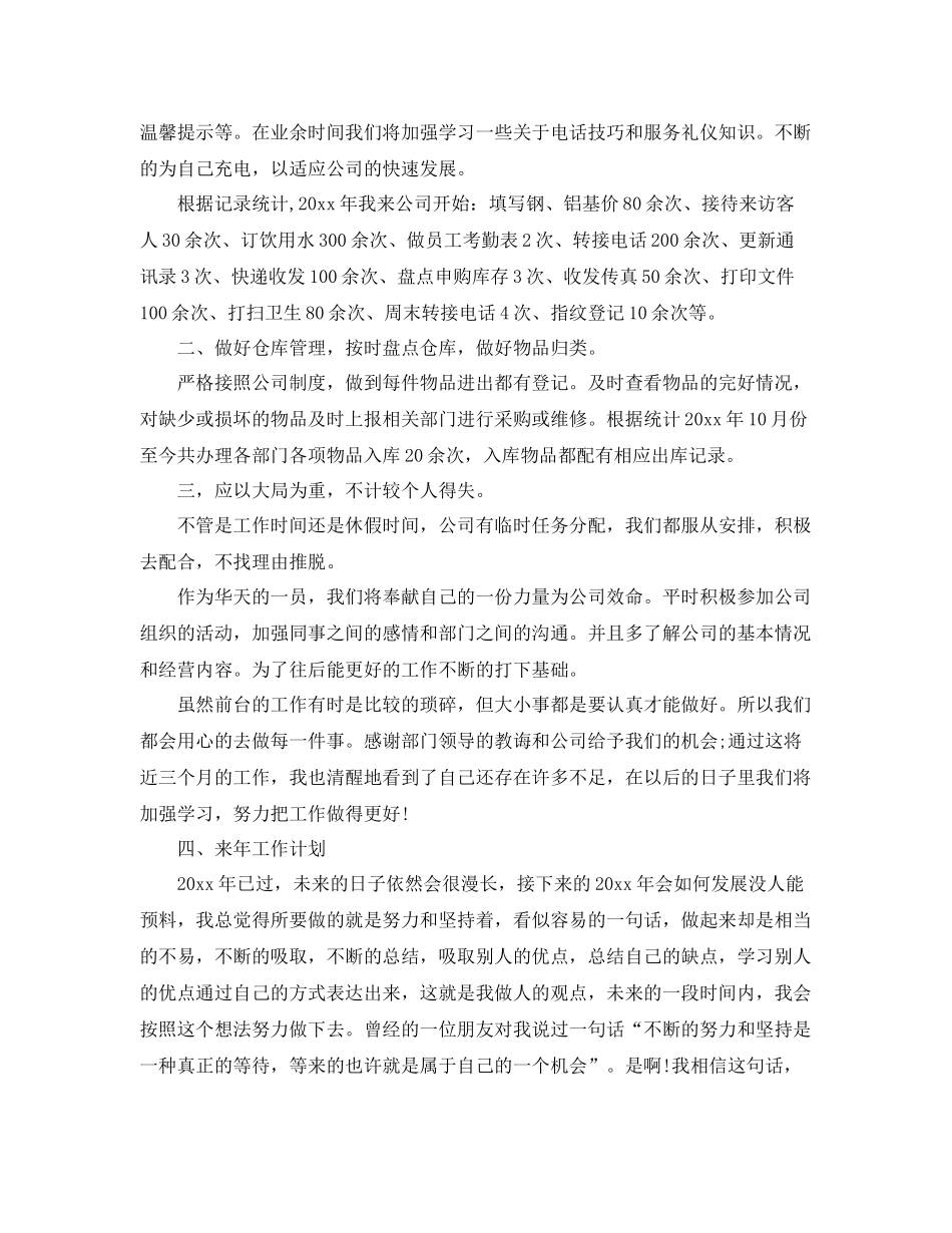 美容院前台月度工作总结300字 _第3页